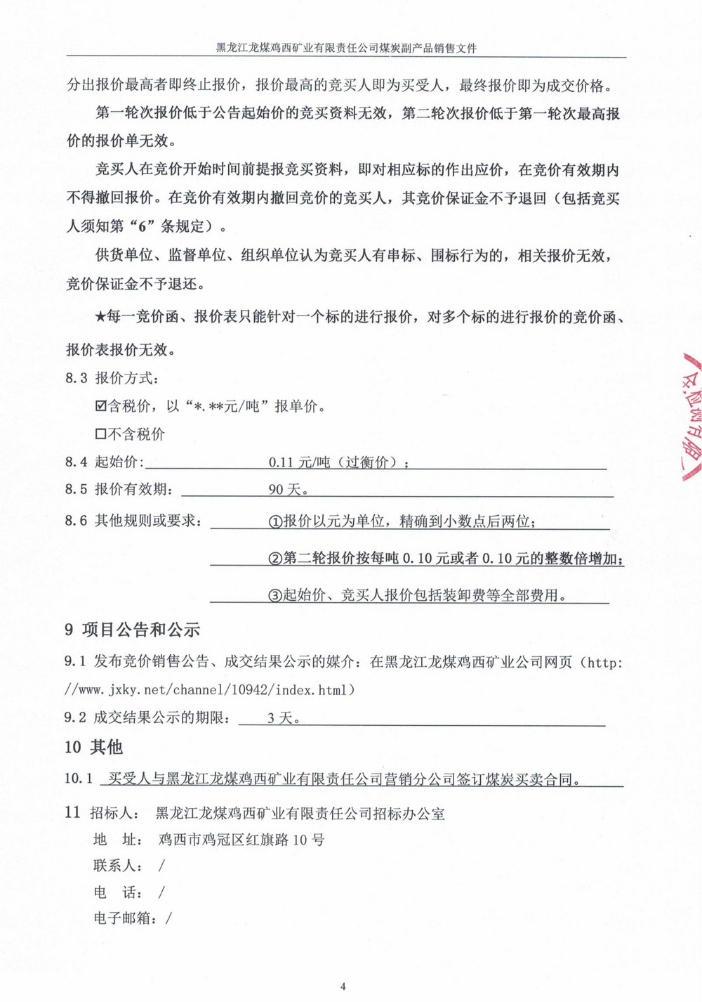 黑龙江龙煤鸡西矿业有限责任公司滴道盛和煤矿高灰煤泥竞价销售公告_02.jpg